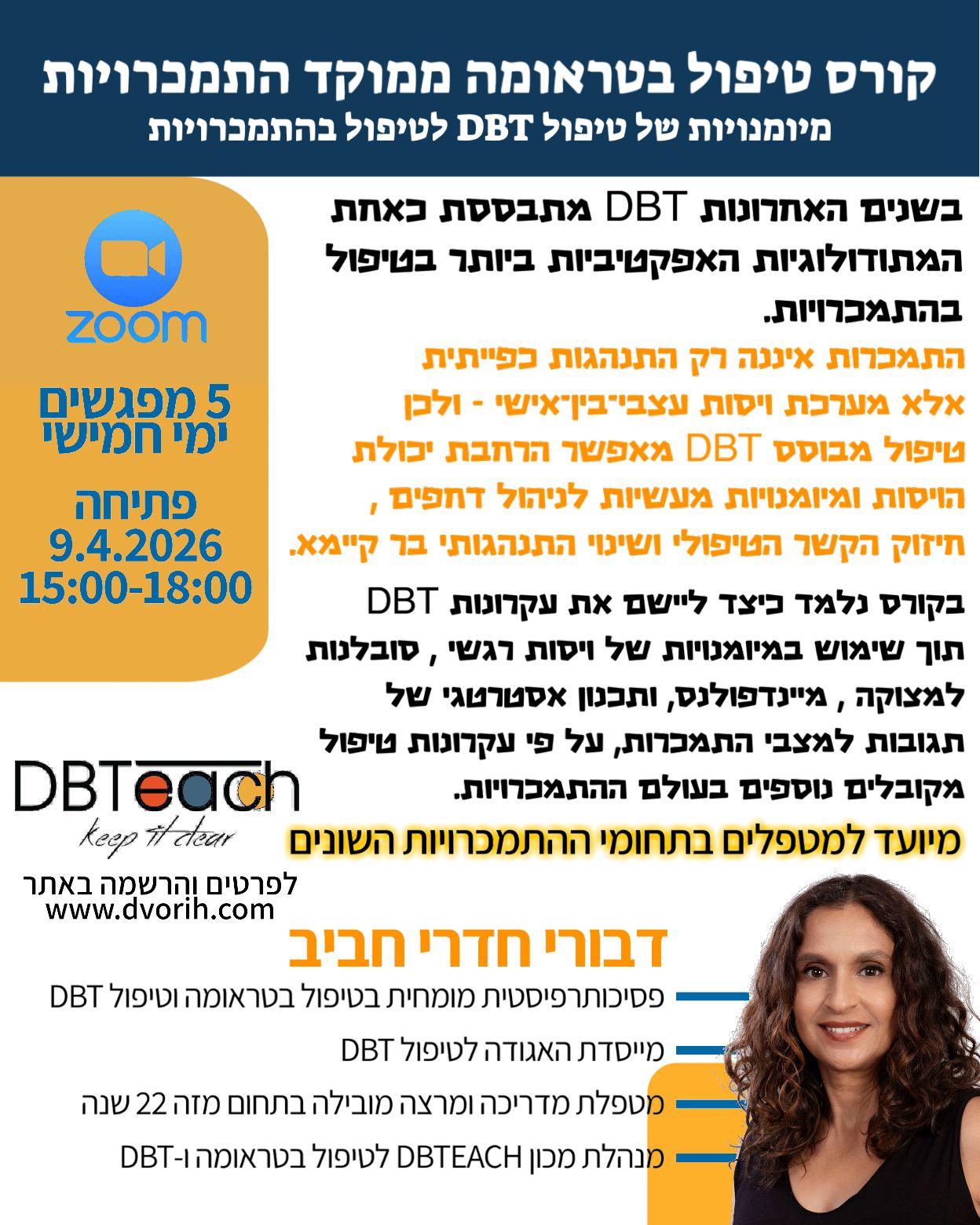 קורס טיפול בטראומה ממוקד התמכרויות